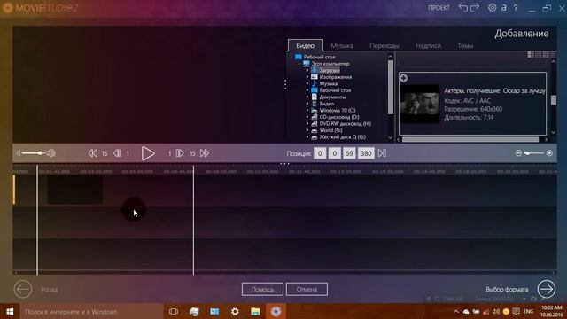 Обзор видеоредактора Ashampoo Movie Studio Pro 2. Часть 1
