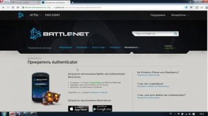 Battle.net Authenticator. Защити свою учетную запись!