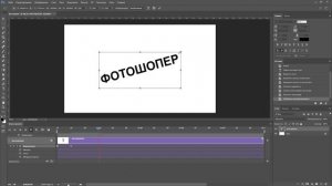 Анимация вращающийся текст в фотошопе