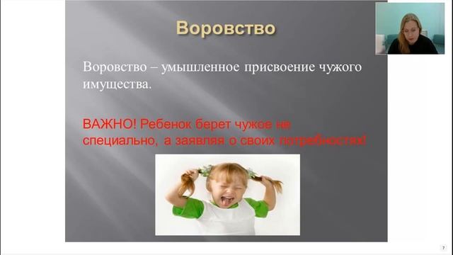 Трудное поведение приемных детей