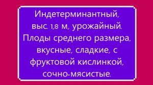 Раннеспелые сорта томатов. г. Киров. Ватсап, Вайбер т. 89229284031