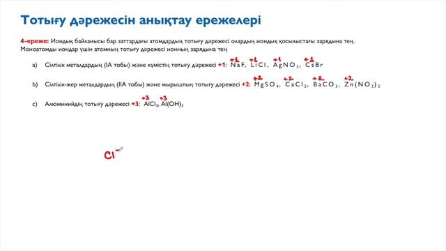 4.3. Тотығу дәрежелерді анықтау ережелері смотреть онлайн
