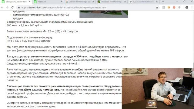 Как сделать расчет теплопотерь здания для теплового насоса