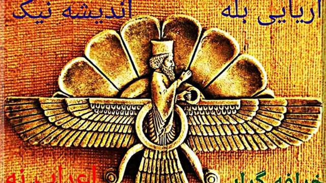 Зороастрийский Персидская Музыка смотреть онлайн