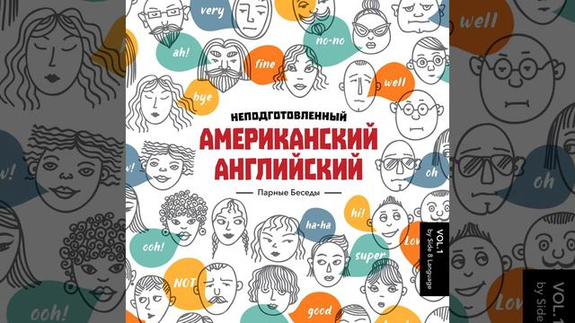 Пожилая пара, первая часть