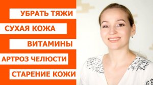 Тяжи на шее, Заломы на лице, и многое другое. Отвечаю на вопросы