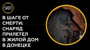 Стены дома снесло из-за попадания снаряда в Донецке