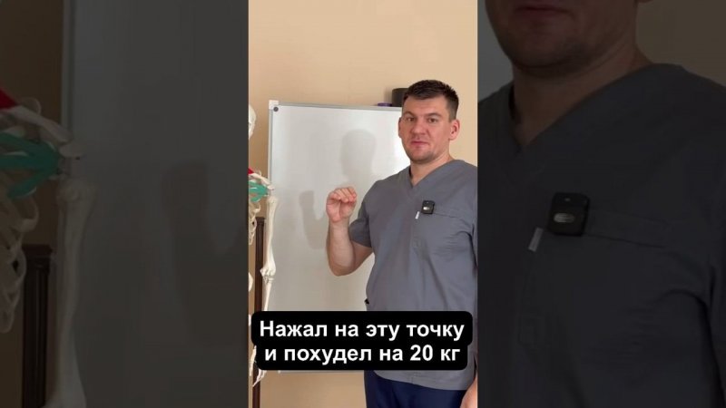 Нажал на эту точку и похудел на 20 кг. Нажимаешь на нее и не хочешь есть