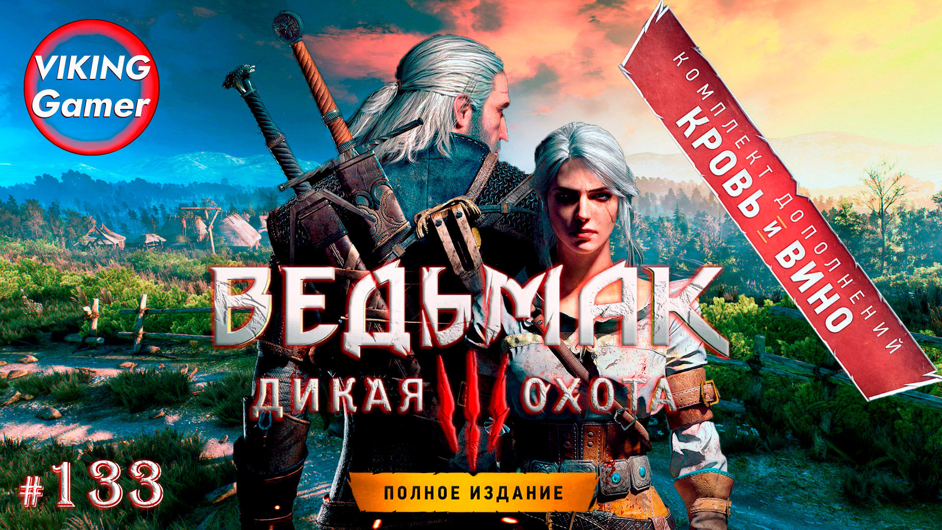 Ведьмак 3: Дикая Охота  Прохождение "Кровь и Вино"  # 133 - заказы Туссент