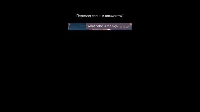 What color is the sky?// Какого цвета небо?// перевод