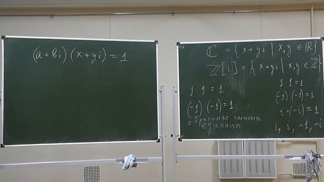 31 Единицы (обратимые элементы) кольца целых гауссовых чисел