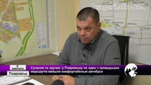 Сучасно та зручно: у Покровську на один з громадських маршрутів вийшли комфортабельні автобуси