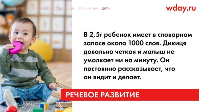 Что должен уметь ребенок в 2,5 года