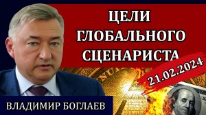 Сводки (21.02.24): Россия выходит из-под контроля, когда мы будем жить хорошо / Владимир Боглаев