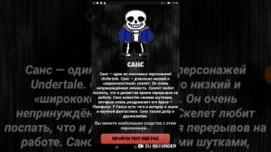 Как создать санса в игре кто ты из персонажей видео игр