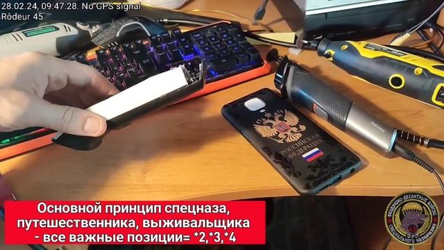 Основной принцип спецназа, путешественника, выживальщика - все важные позиции= *2,*3,*4