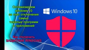 Оптимизация windows 10. Что нагружает операционную систему.