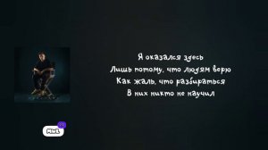 Фогель - Остановите музыку (Текст песни)