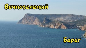 Балаклава.Золотой пляж.Лучшее МЕСТО для прогулки.Сюда едут за лучшими фотографиями.