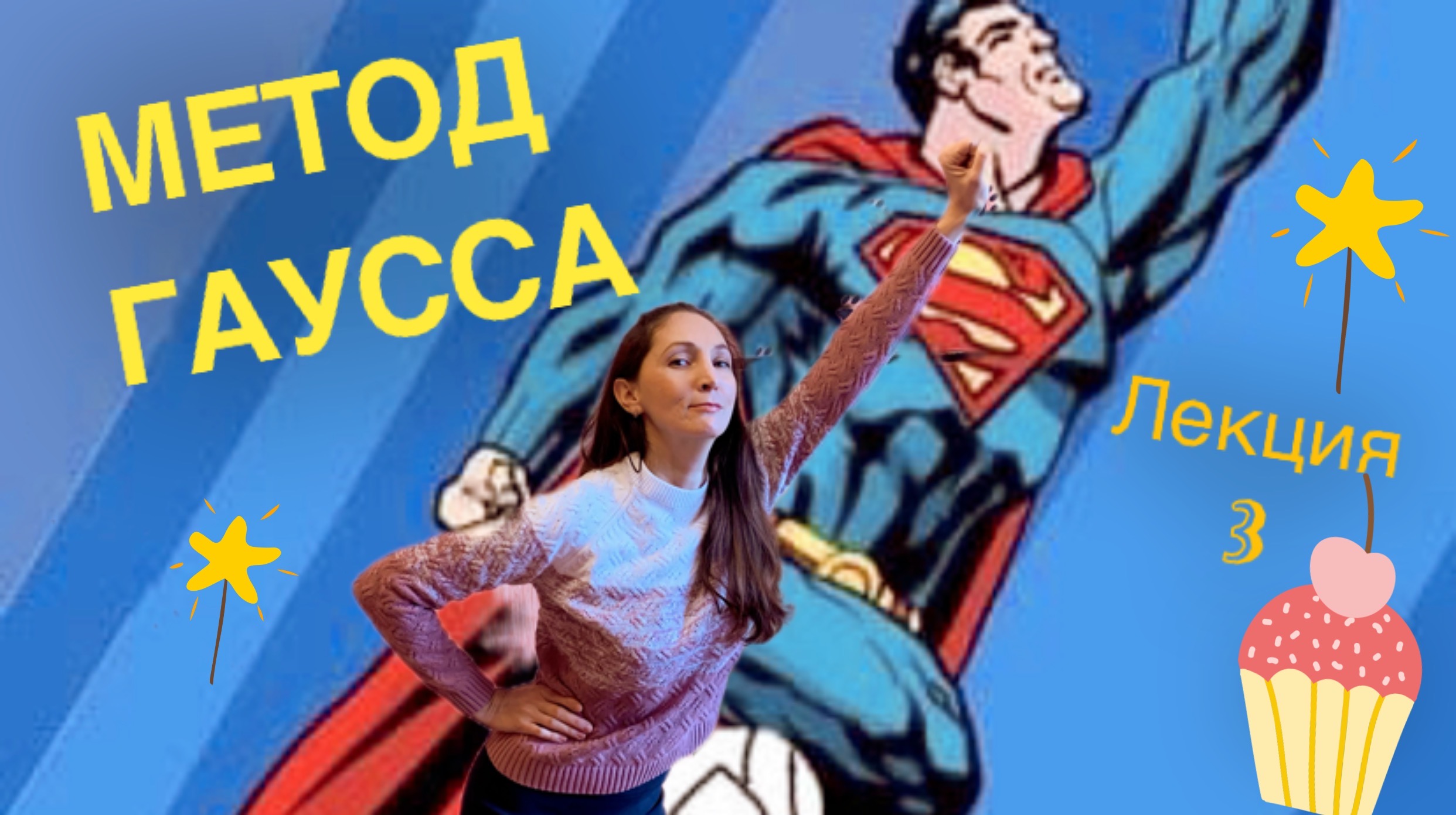 Метод Гаусса. смотреть онлайн