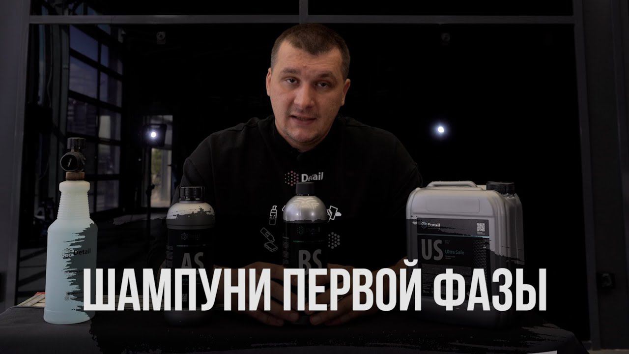 ШАМПУНИ ПЕРВОЙ ФАЗЫ смотреть онлайн