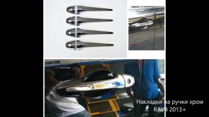 Тюнинг РАВ4 / Tuning RAV4 / WTA Tuning studio / ВТА тюнинг студия