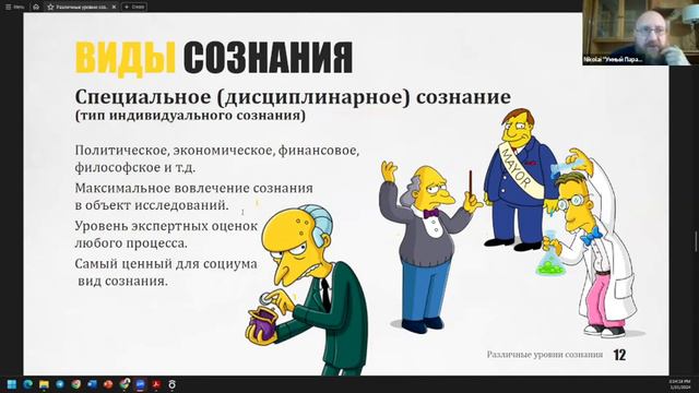 Концепция "Уровни сознания"