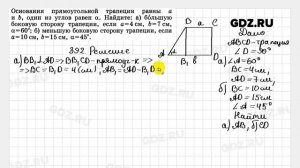 № 392 - Геометрия 7-9 класс Атанасян