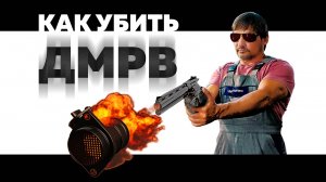 Чистка ДМРВ и ее последствия