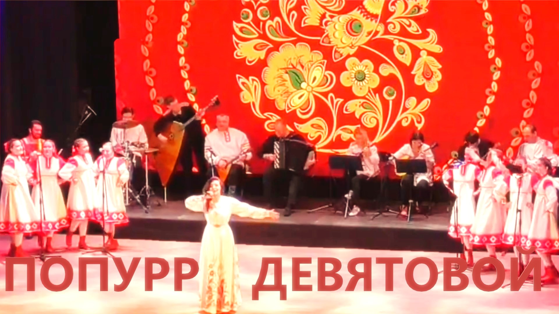 Попурри Марины ДЕВЯТОВОЙ / Marina DEVYATOVA 's Medley