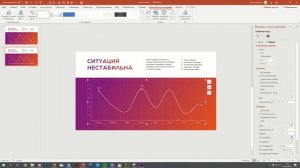 Плавный график в PowerPoint