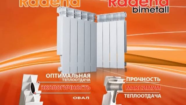 Алюминиевые и биметаллические радиаторы Radena смотреть онлайн