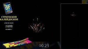 Римская свеча JF RS 20-10_01 'Стратоскоп_Калейдоскоп'