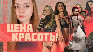 VICTORIA’S SECRET: ГРЯЗНОЕ ЖЕНСКОЕ БЕЛЬЁ