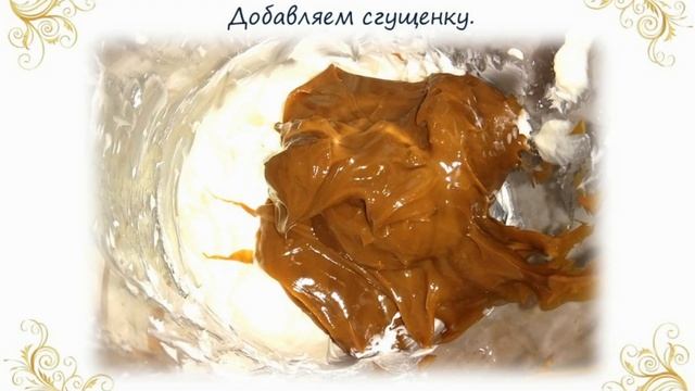 Крем вареная сгущенка и масло / Масляный крем со сгущенкой