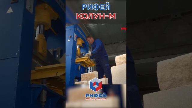 Сплитерный пресс для колки блоков из бетона