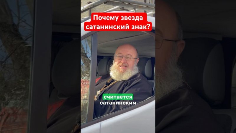 Почему звезда⭐️ это сатанинский знак?