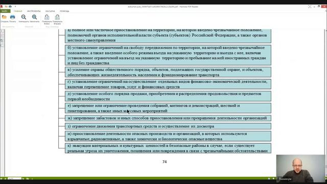 ОСНОВЫ УПРАВЛЕНИЯ  В ПРАВООХРАНИТЕЛЬНЫХ ОРГАНАХ Лекция 9 Управление органами внутренних дел в особых