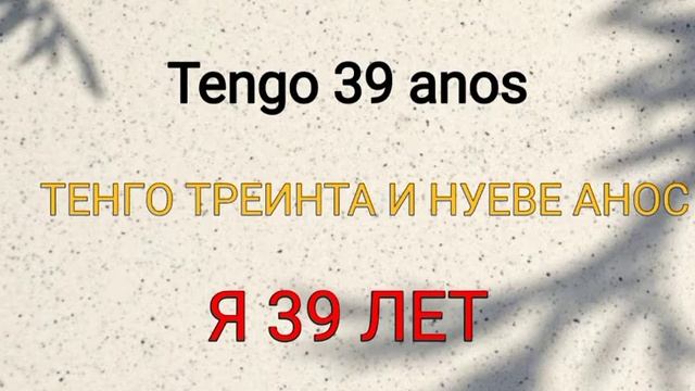 основной разговор на испанском языке L Basic Conversation In Spanish L #руский #испанскийязык