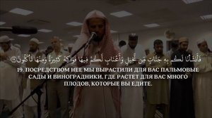 Абу Бакр Аш Шатри | сура 23 «Муминун», аяты 1-31