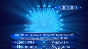 15 вопрос игры Кто Хочет Стать Миллионером