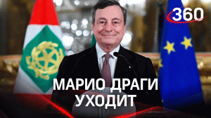 Президент Италии принял отставку Марио Драги