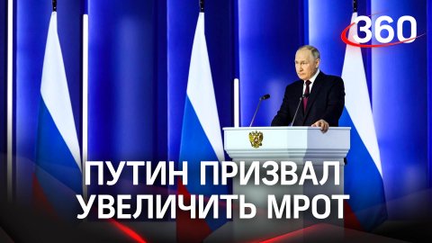 Владимир Путин призвал увеличить минимальный размер оплаты труда