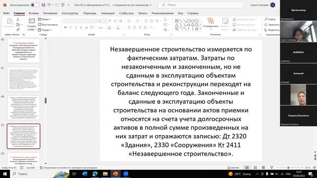Запись вебинара: Организация учёта основных средств и их обесценение в государственных учреждениях