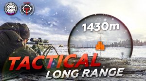 НОВОГОДНИЙ TACTICAL LONG RANGE