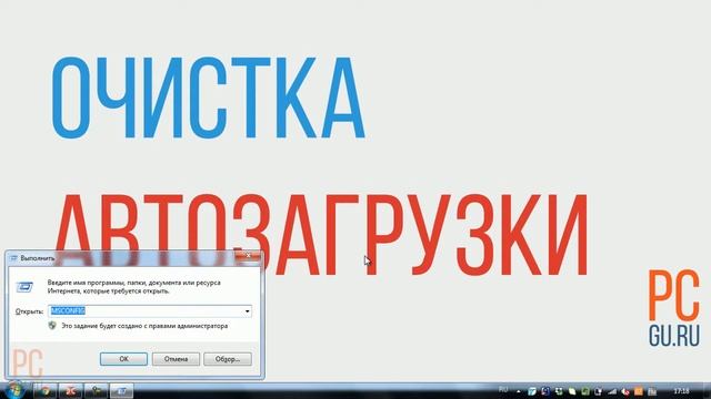 Как почистить автозагрузку Windows