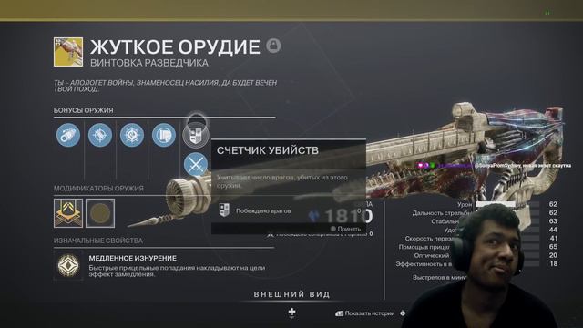 Destiny 2 | Жуткое Орудие, обзор новой экзотической винтовки разведчика
