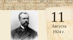 Томский календарь: Василий Сапожников