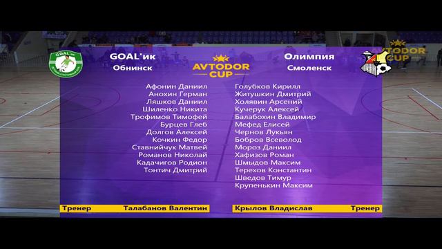 GOAL'ик (Обнинск) - Олимпия (Смоленск) смотреть онлайн