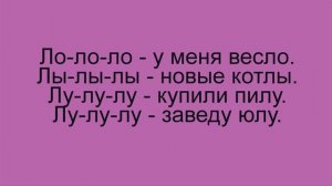 ЧИСТОГОВОРКИ НА ЗВУКИ Ж,Ч, Щ, Й, Л,ЛЬ, Р,РЬ